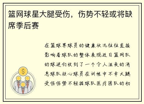 篮网球星大腿受伤，伤势不轻或将缺席季后赛