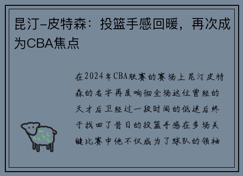 昆汀-皮特森：投篮手感回暖，再次成为CBA焦点