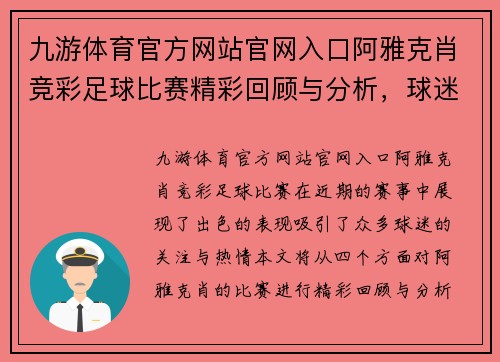九游体育官方网站官网入口阿雅克肖竞彩足球比赛精彩回顾与分析，球迷热情高涨再创佳绩