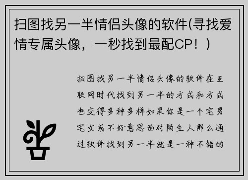 扫图找另一半情侣头像的软件(寻找爱情专属头像，一秒找到最配CP！)